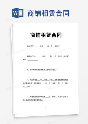 写字楼租赁合同